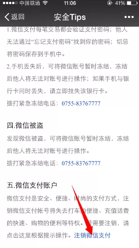 如何修改微信钱包支付持卡人名称?