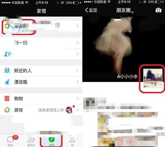 微信朋友圈如何设置私密照片？