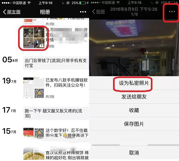 微信朋友圈如何设置私密照片?