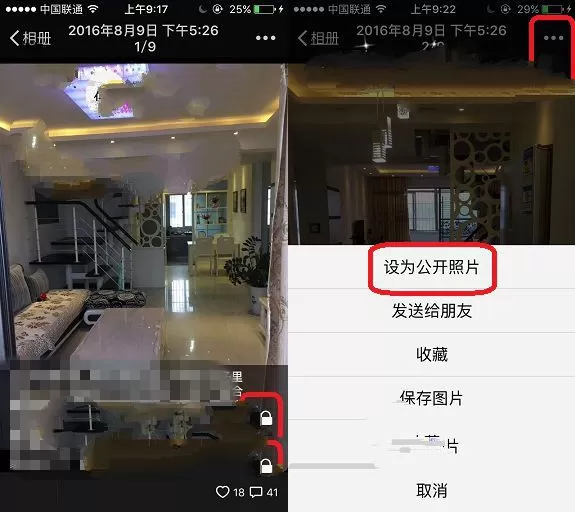 微信朋友圈如何设置私密照片?