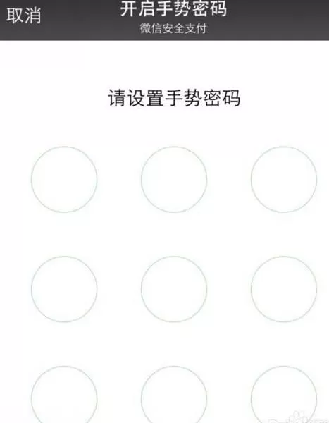 如何设置微信钱包手势密码?