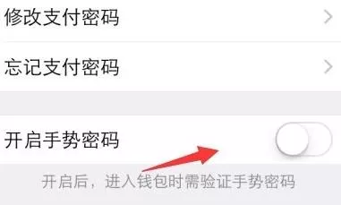 如何设置微信钱包手势密码?