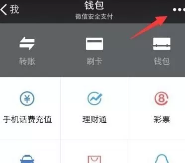 如何设置微信钱包手势密码?