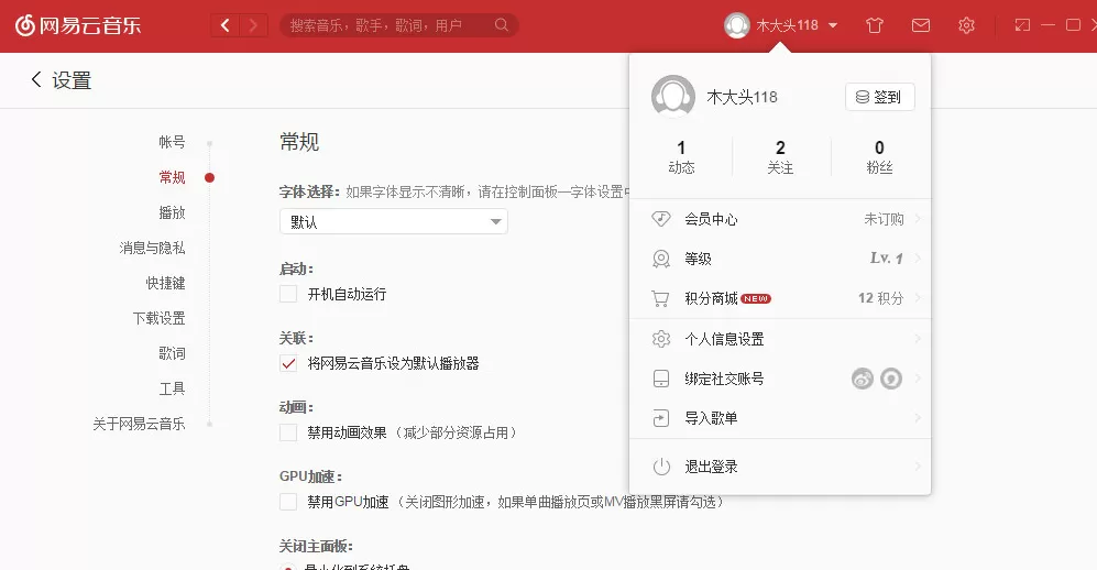 网易云音乐电脑版如何更改账号密码？