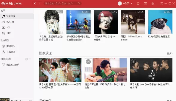 网易云音乐电脑版下载不了的解决方法