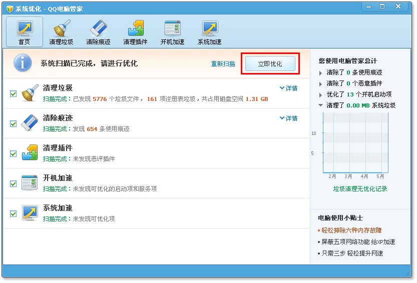 腾讯电脑管家进入系统优化的具体方法