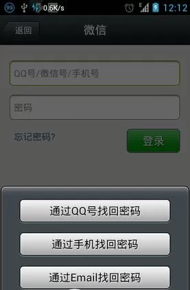 微信忘记登陆密码怎么办?