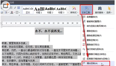 怎么在wps中给文字添加空行?