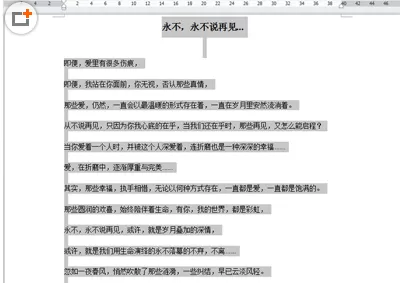 怎么在wps中给文字添加空行?