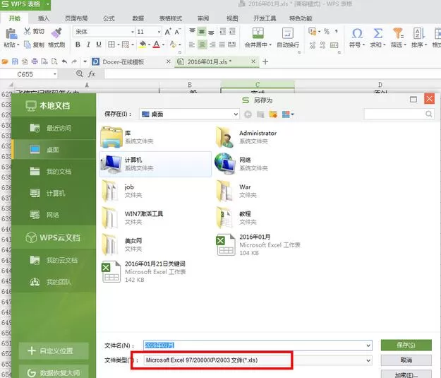 wps的格式的是什么?