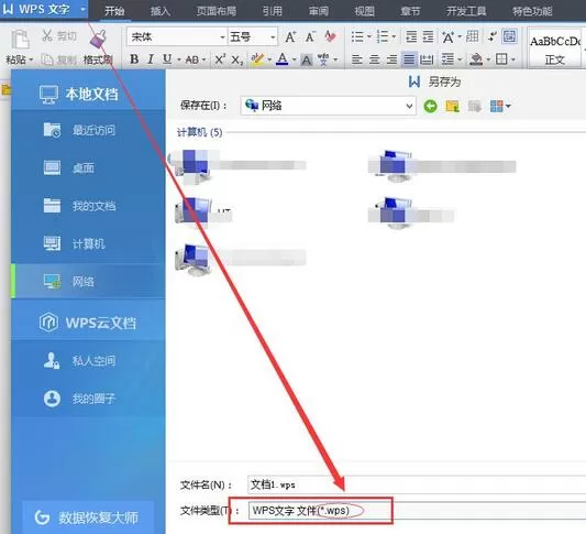 wps的格式的是什么?