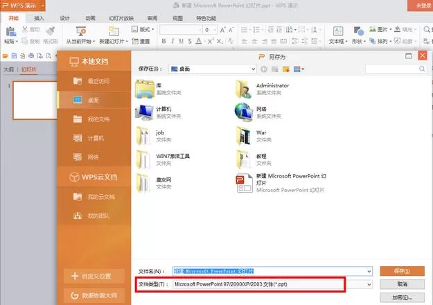 wps的格式的是什么?