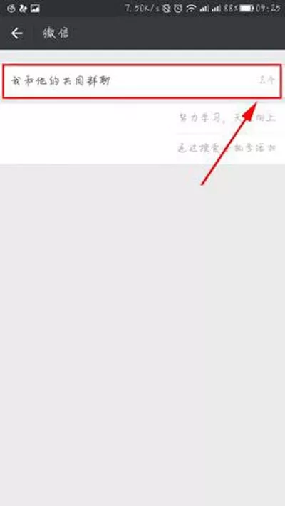 怎么在微信中查看与好友共同群组?
