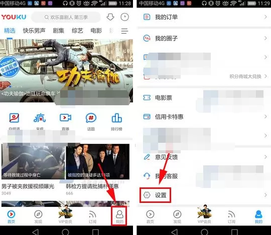 优酷如何设置跳过片头片尾?设置跳过片头片尾的方法