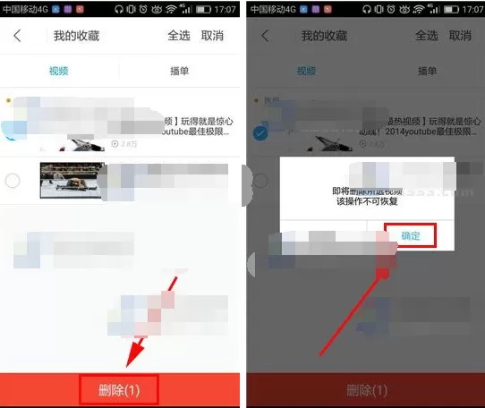 优酷如何删除我的收藏?优酷删除我的收藏的方法