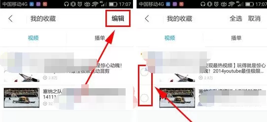 优酷如何删除我的收藏?优酷删除我的收藏的方法