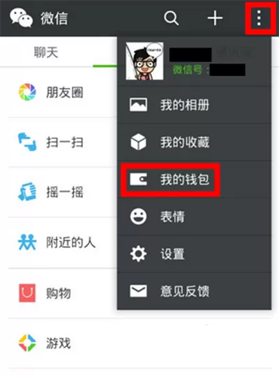 使用微信转账的图文教程