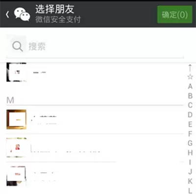 使用微信转账的图文教程