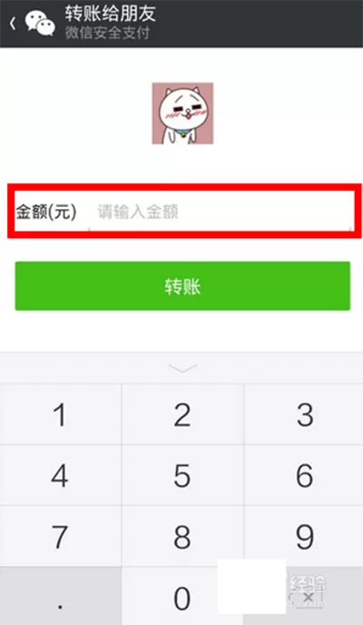 使用微信转账的图文教程