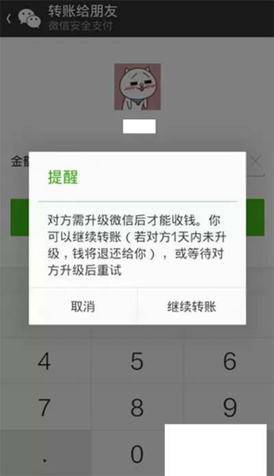 使用微信转账的图文教程