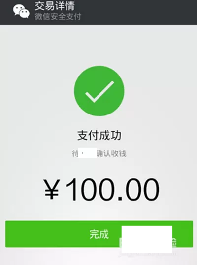 使用微信转账的图文教程