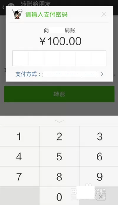 使用微信转账的图文教程