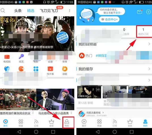 优酷怎么取消订阅?优酷取消订阅的方法