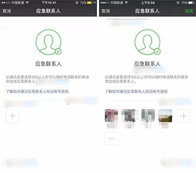 如何使用微信应急联系人?