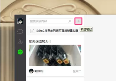 微信电脑版如何收藏内容?