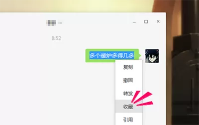 微信电脑版如何收藏内容?