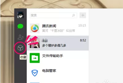 微信电脑版如何收藏内容?