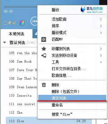酷狗音乐如何清空列表?酷狗音乐清空列表的方法