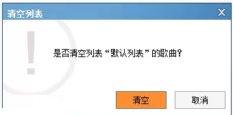 酷狗音乐如何清空列表?酷狗音乐清空列表的方法
