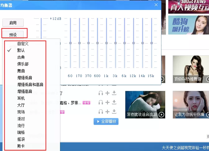 酷狗音乐均衡器如何调好听?调均衡器教程