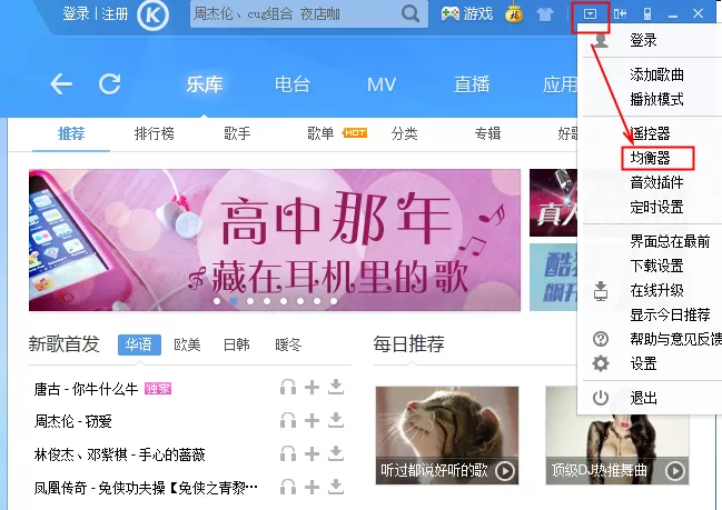 酷狗音乐均衡器如何调好听？调均衡器教程