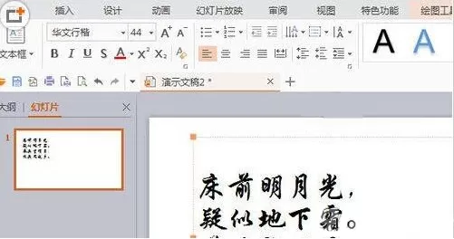 如何在WPS演示中朗读文章?