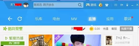 酷狗音乐如何开通直播间?开通直播间的方法