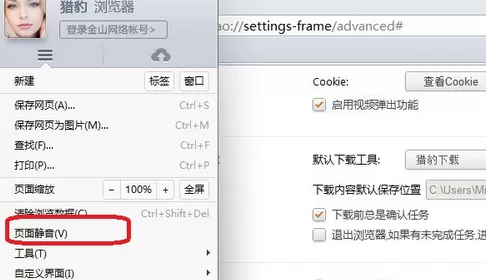 猎豹浏览器如何关网页声音?