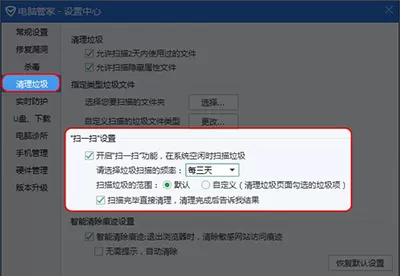 如何开启腾讯电脑管家“扫一扫”功能?