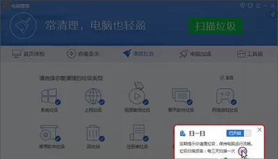 如何开启腾讯电脑管家“扫一扫”功能？