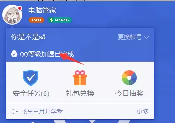 腾讯电脑管家qq等级加速真的要下线了吗?