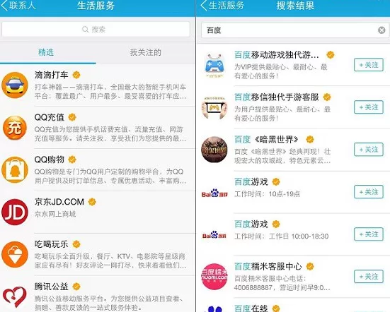 怎么在QQ在添加公众号?