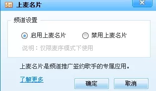 YY语音上麦名片是什么？YY语音上麦名片相关问题介绍