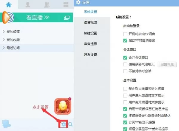 YY语音入门之频道如何隐身?YY频道隐身的方法