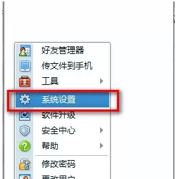 怎么设置快捷键提取QQ信息？
