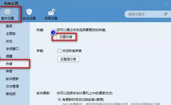 怎么设置快捷键提取QQ信息?