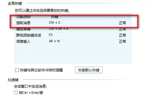 怎么设置快捷键提取QQ信息?