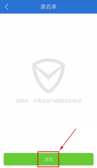 在腾讯电脑管家如何设置黑名单?