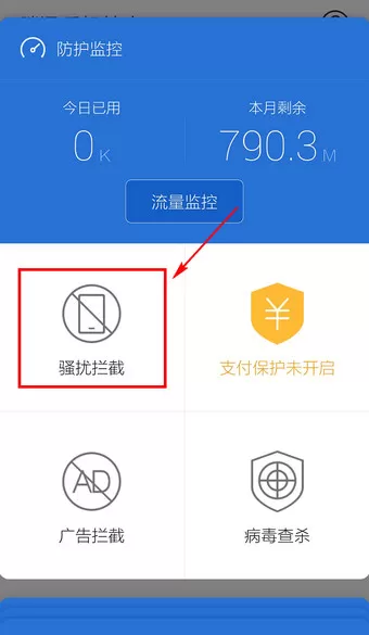 在腾讯电脑管家如何设置黑名单?