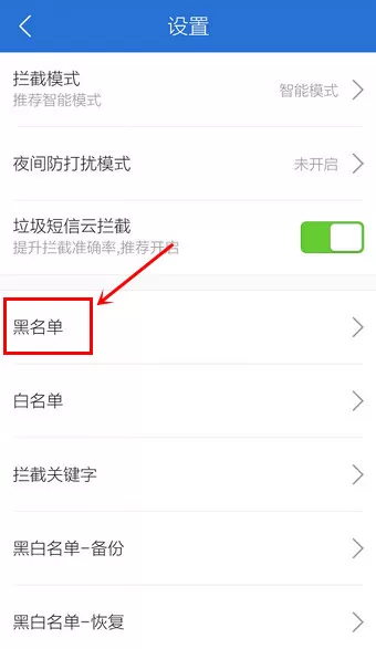 在腾讯电脑管家如何设置黑名单?